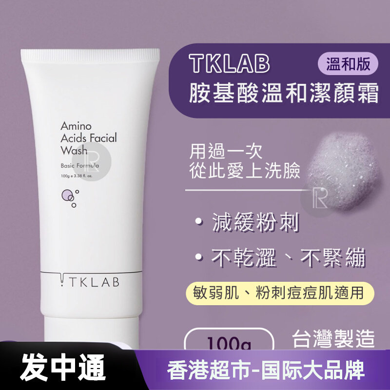 Tklab - 胺基酸温和洁颜霜 洗面乳 100g