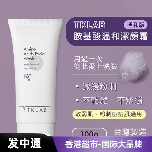 Tklab - 胺基酸温和洁颜霜 洗面乳 100g