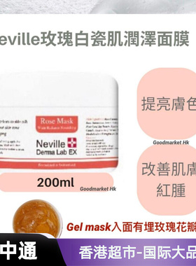 Neville - 玫瑰白瓷肌润泽面膜 200ml