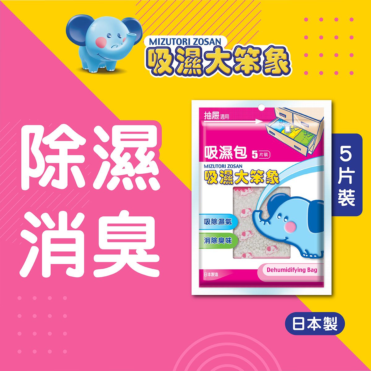 狮王吸湿大笨象 吸湿包5片装抽屉适用消除臭味四季适用灵活吸湿版