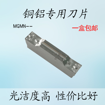数控铝用切断切槽刀片MGMN200/300/150/500-M 切刀刀粒割槽刀头