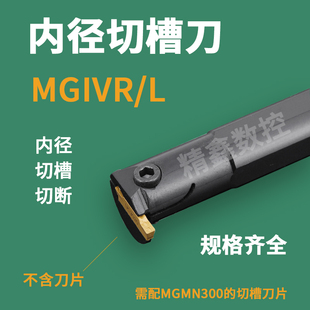 数控刀杆内切槽刀MGIVR2016-2内孔槽刀杆车床切断刀数控车刀刀具