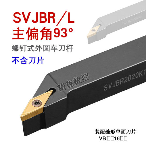外圆车刀93度尖刀仿形加工