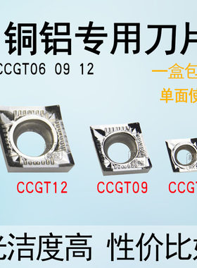 数控铝用刀片CCGT09T304/060204/120408-AK外圆镗内孔车床车刀粒