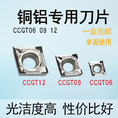 数控铝用刀片CCGT09T304/060204/120408-AK外圆镗内孔车床车刀粒