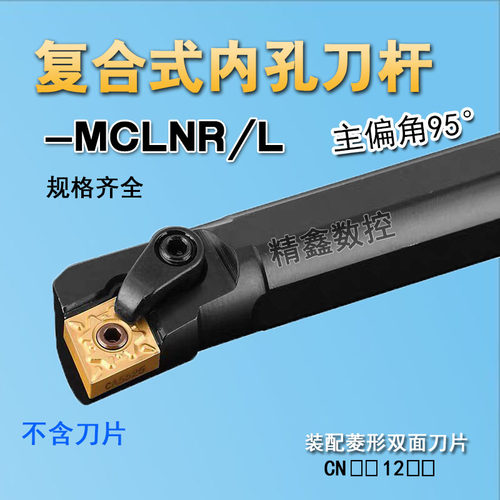 数控车刀95度内孔刀杆车床刀具S20/R25/S32-MCLNR12内圆镗孔刀