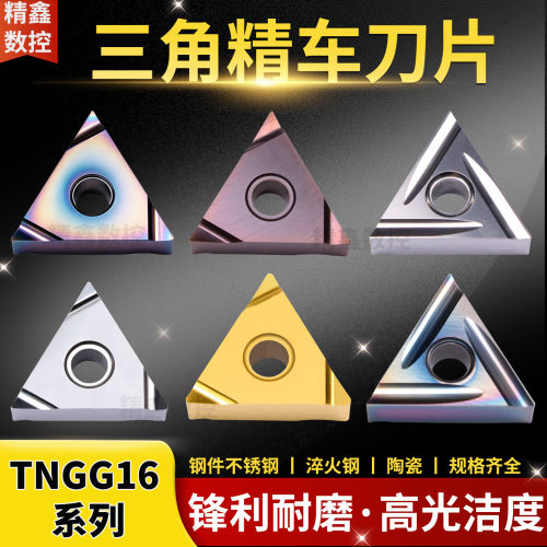 三角精车数控车刀片TNGG160402R 160404L-S陶瓷开槽外圆内孔刀头