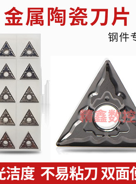东芝三角形外圆金属陶瓷数控精车刀片TNMG160404/160408-TS NS530