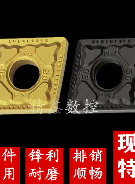 菱形数控车刀片CNMG120404/120408/120412-PM YBC251 252