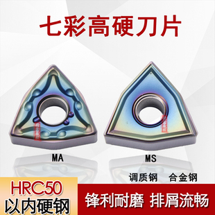 七彩高硬不锈钢钛合金高温合金数控刀片WNMG080408-MA  080404-MS