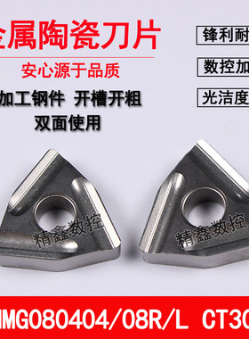桃型开槽开粗数控车刀片WNMG080404R /08L-S CT3000金属陶瓷钢件
