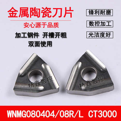桃型开槽开粗数控车刀片WNMG080404R /08L-S CT3000金属陶瓷钢件