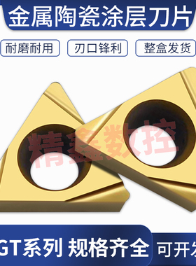 金属陶瓷涂层数控刀片精镗刀片TPGH08 TBGT06/TPGT090204/TPGH11