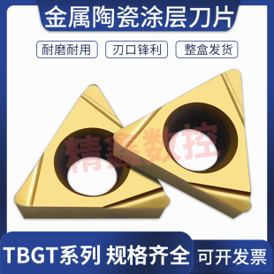 金属陶瓷涂层数控刀片精镗刀片TPGH08 TBGT06/TPGT090204/TPGH11