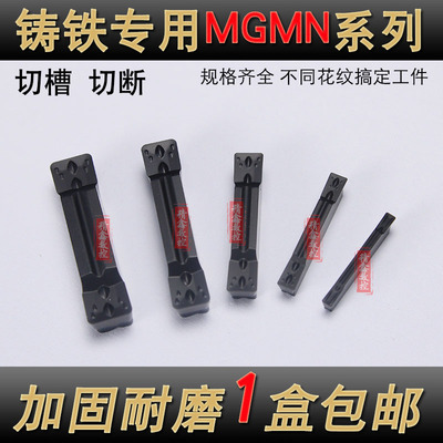数控切槽切断刀片球铁铸铁生铁用MGMN300 200 400 500车床割刀粒