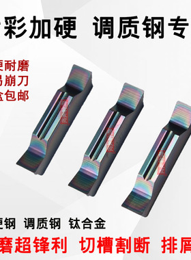 七彩淬火钢超硬精磨切槽切断刀片MGGN300 2 400-JM数控车床割刀粒