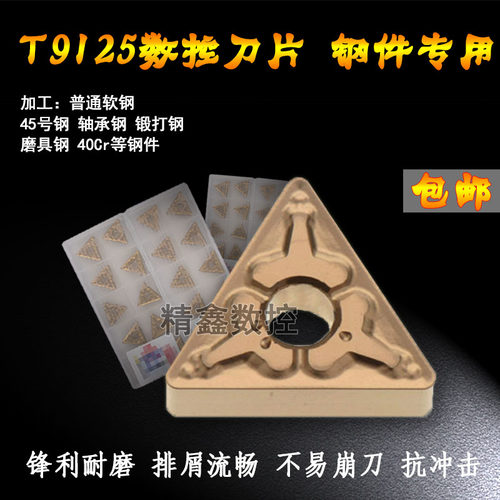 数控刀片三角形外圆车刀片TNMG160404 160408-TM T9125 T9115钢件