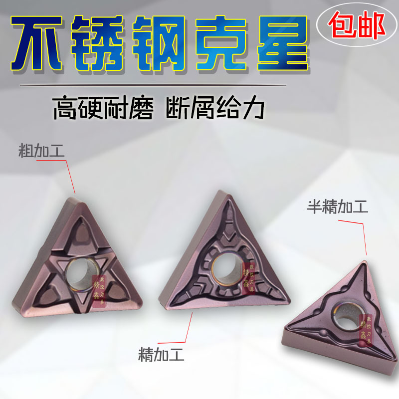 数控刀片三角形外圆车刀粒TNMG160404 SF 160408-MF不锈钢专用