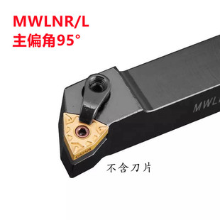 数控刀杆外圆车刀95度MWLNR2525M08/2020K08桃形机夹刀架车床刀具