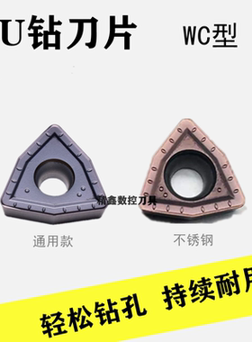 U钻刀片快速钻头暴力钻通用数控刀粒WCMX050308 040208桃型不锈钢