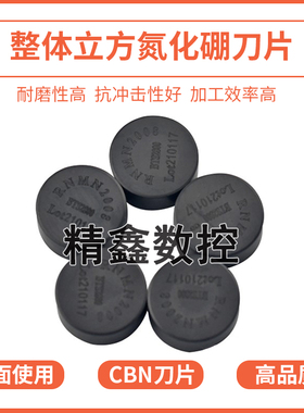 CBN整体立方氮化硼刀片RNMN0604 0904 1204 1608 2008 2010高硬刀
