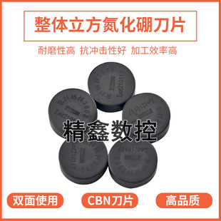 CBN整体立方氮化硼刀片RNMN0604 0904 1204 1608 2008 2010高硬刀