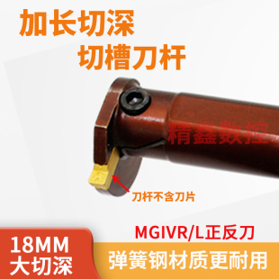 内孔切深槽专用数控内槽刀杆MGIVR4025/5032-3加长切深弹簧钢材质