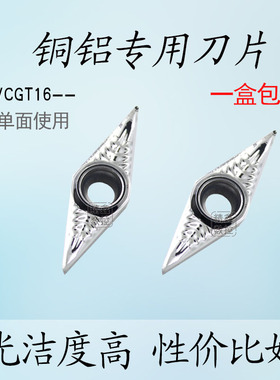 VCGT160404/160402/160408-AK H01铝用轮毂拉丝专用尖刀数控刀片