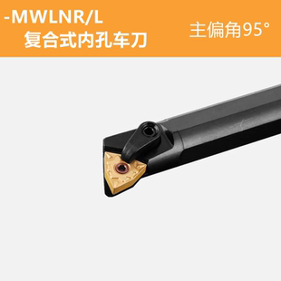 数控内孔车刀刀杆S16Q/S20R/S25S-MWLNR08刀架内圆95度镗孔桃形
