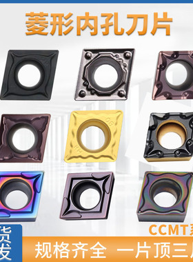 单面菱形数控镗孔刀片CCMT09T304/09T308-HM内孔车刀粒钢件不锈钢