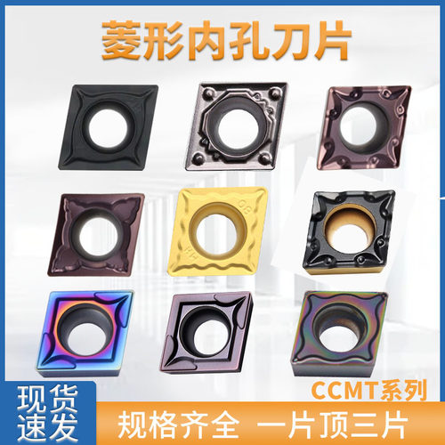 菱形数控镗孔刀片内孔钢件不锈钢