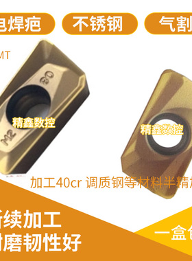 加工电焊气割件APMT1604PDER-M2 1135PDER-H2调制钢不锈钢铣刀片