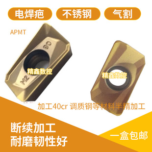 加工电焊气割件APMT1604PDER-M2 1135PDER-H2调制钢不锈钢铣刀片