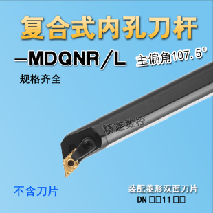 数控内孔车刀杆S20R25S32T-MDQNR11/15镗孔车床刀具车刀杆镗刀