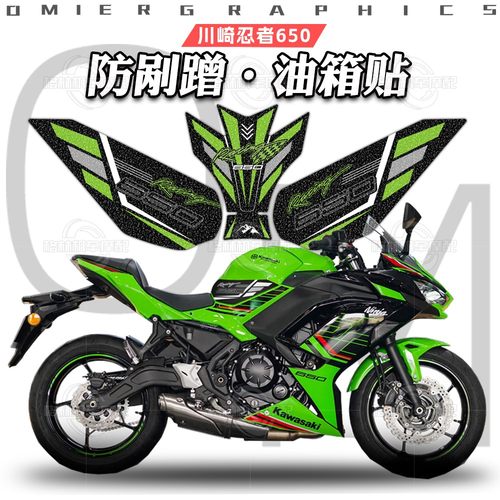 川崎Ninja忍者650油箱贴鱼骨贴