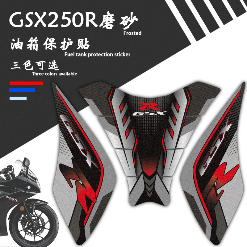 适用铃木GSX250R油箱贴磨砂防滑