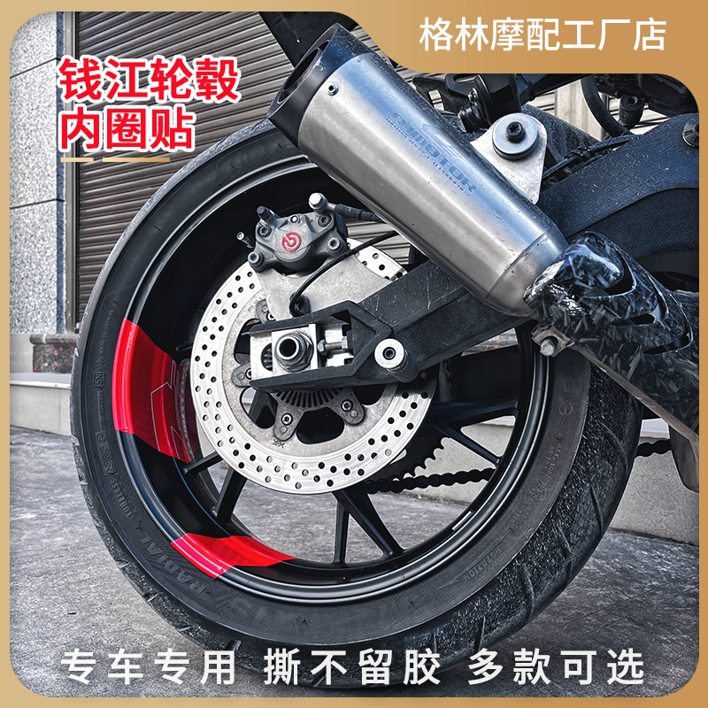 钱江赛系列轮毂内圈贴纸防水防晒
