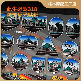 国道G318川藏线反光贴纸此生必驾318行者无疆遮挡划痕改装饰车身