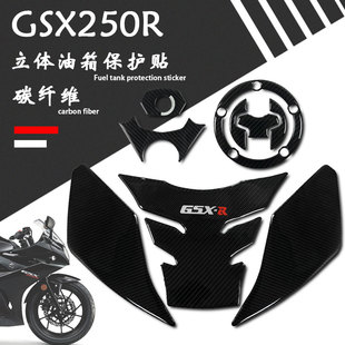 碳纤维适用于铃木GSX250R改装 油箱保护立体贴纸鱼骨贴花防水防刮