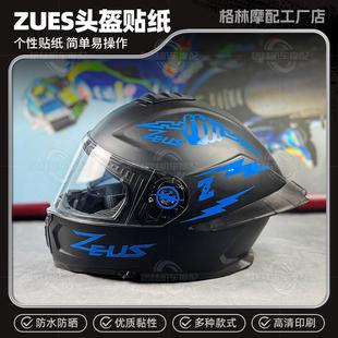 摩托车头盔贴纸SHOEI/AGV/LS2装饰全盔拉花改装素盔版画防水配件