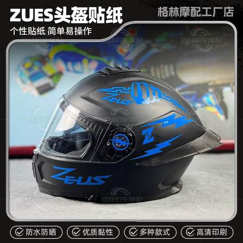 摩托车头盔全盔拉花防水防晒