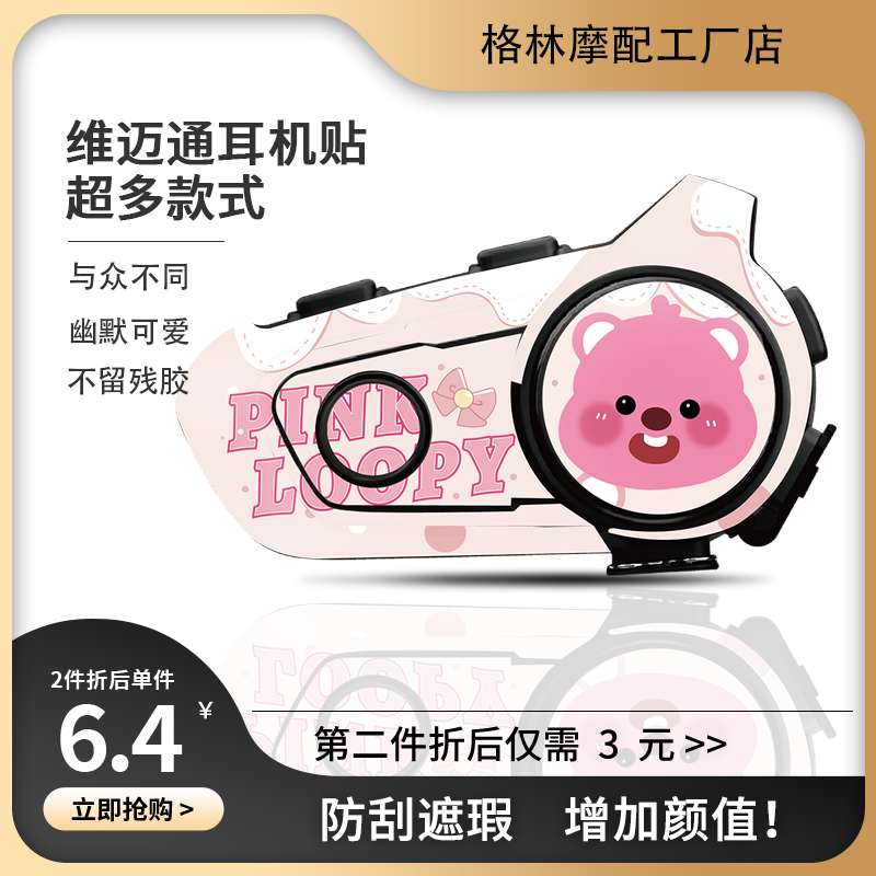 维迈通耳机贴纸个性创意拉风防水