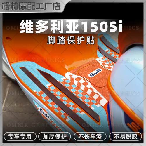 维多利亚150脚垫贴防刮防丢磨砂