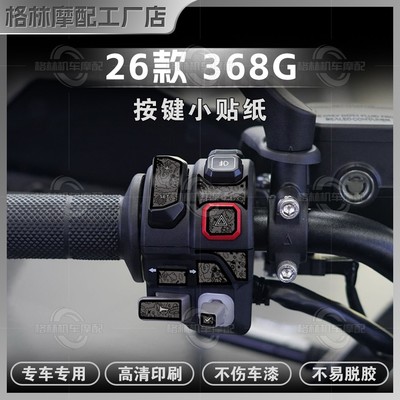 26款升仕368G装饰按键贴纸