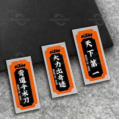 KTM790/890装饰弯道手术刀贴纸