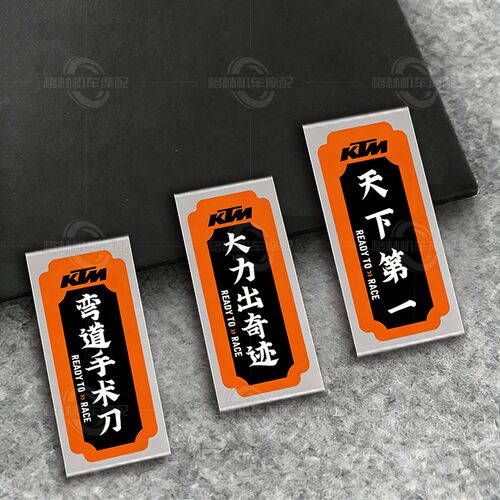 KTM790/890装饰弯道手术刀贴纸