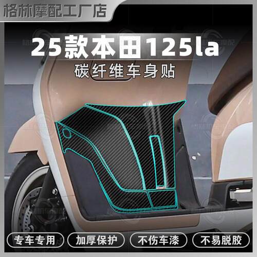 25款本田NS125la碳纤维贴纸