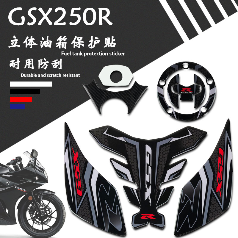 适用于铃木gsx250r油箱立体贴纸