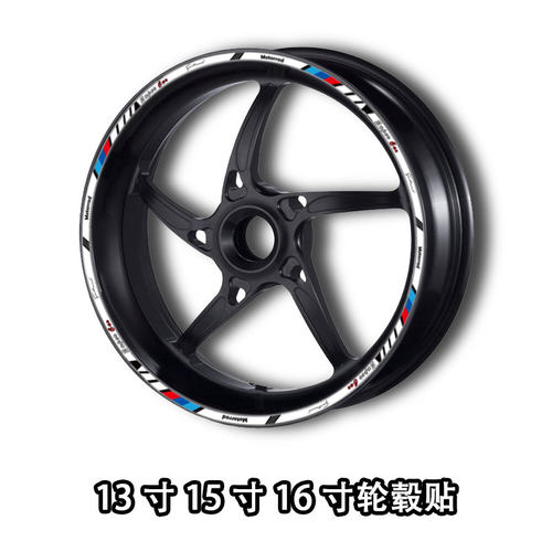 15/16改装饰光阳赛艇轮毂贴纸