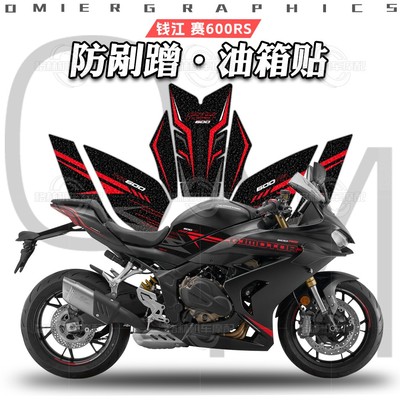 钱江赛600RS油箱贴鱼骨贴